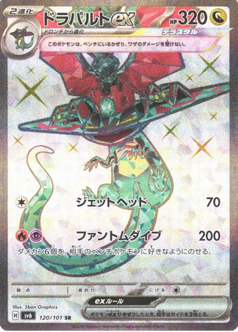 ドラパルトSR【120/101】