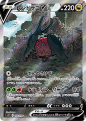レジドラゴV SA