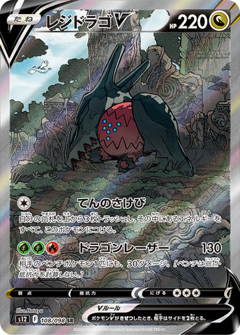 レジドラゴV SA
