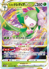 ヒスイドレディアVSTAR RRR