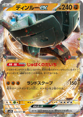 049/071 ディンルーRR