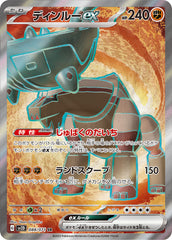 088/071 ディンルーSR