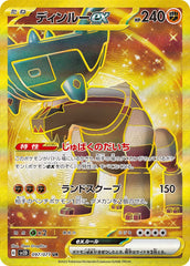 097/071 ディンルーUR