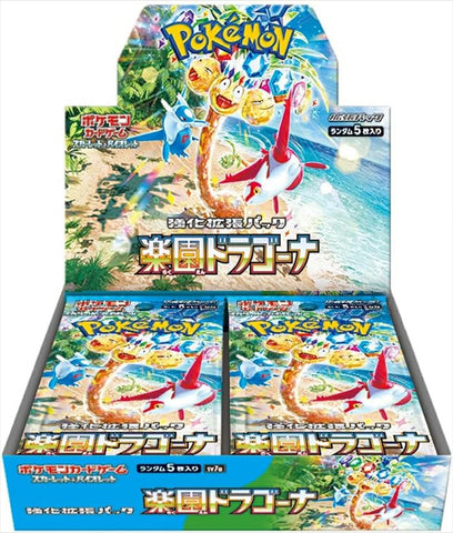 楽園ドラゴーナBOX