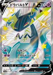 ドラパルトV SSR
