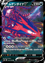124/190 ムゲンダイナV RR
