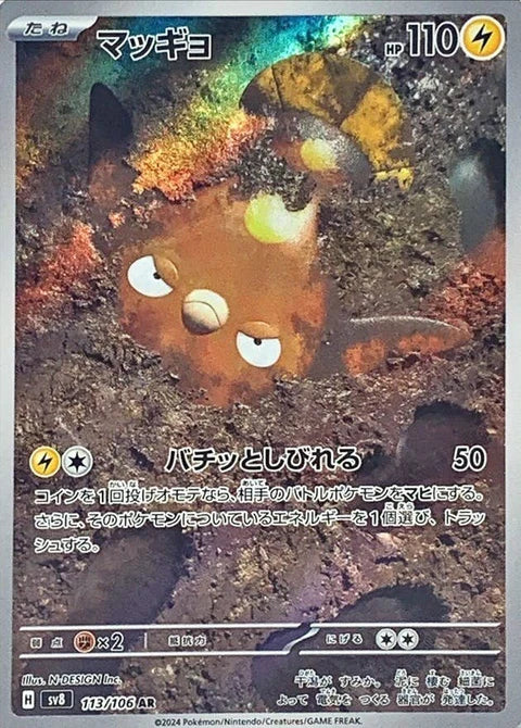マッギョ