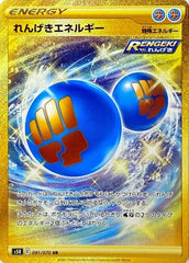 れんげきエネルギーUR