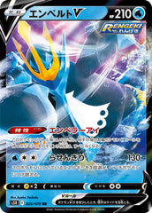 エンペルトV RR