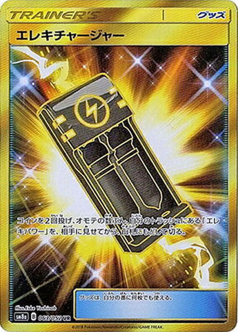 エレキチャージャーUR