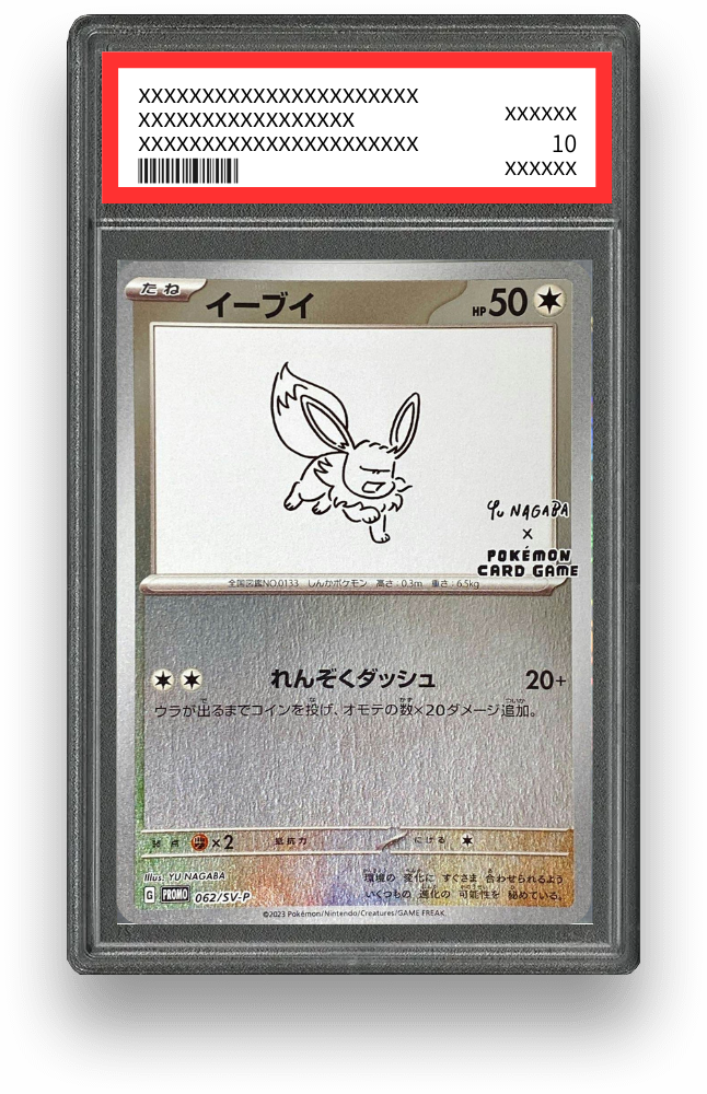 イーブイ【062/SV-P】のPSA10イメージ画像