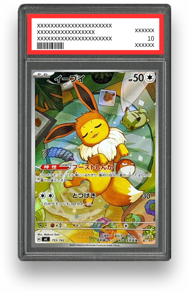 イーブイ AR仕様のPSA10イメージ画像