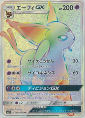 エーフィGX HR