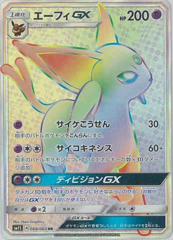エーフィGX HR