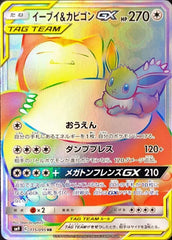 イーブイ&カビゴンGX HR