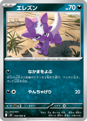 エレズンM2