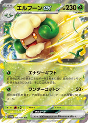 エルフーンRR【005/086】