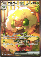 エルフーンSAR【167/086】