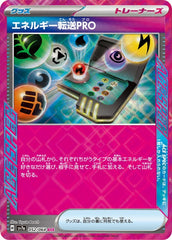 エネルギー転送PRO ACE