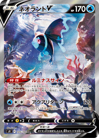 ネオラントV SA