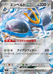エンペルトex RR