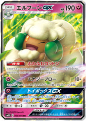 エルフーンGX RR