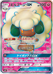 エルフーンGX SR