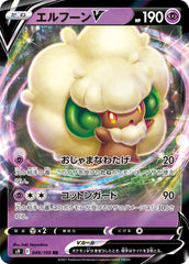 エルフーンV RR