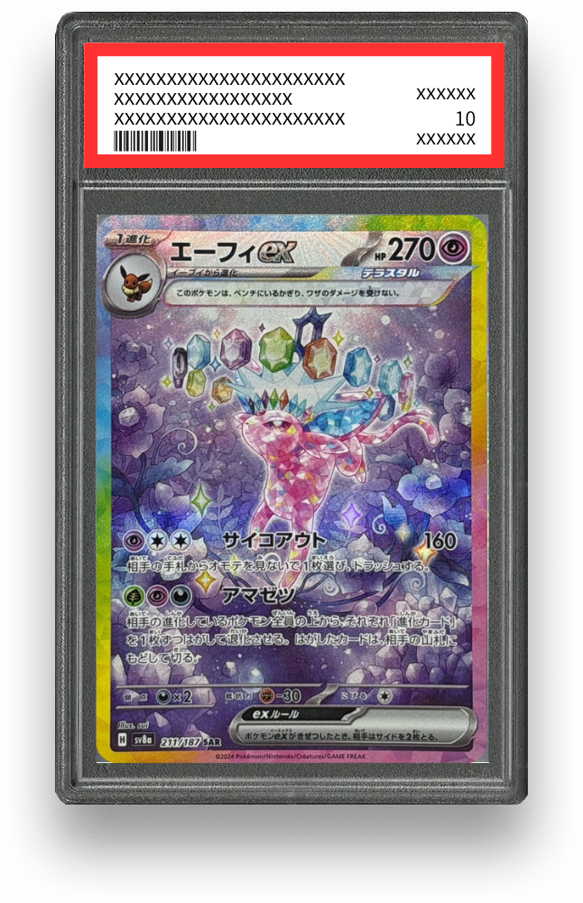 エーフィex SARのPSA10イメージ画像