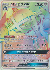 メタグロスGX HR