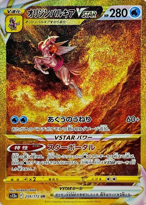 ギラティナVSTAR UR
