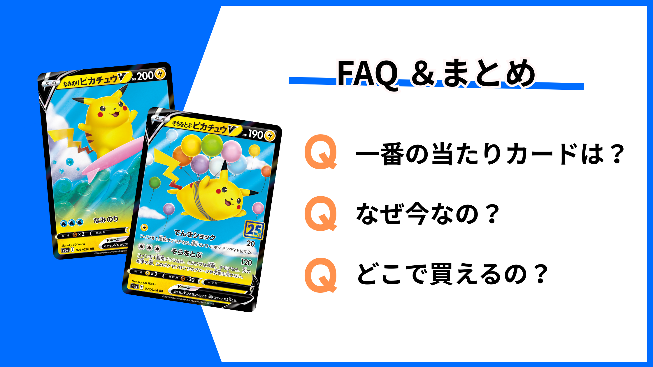 よくある質問（FAQ）・まとめ