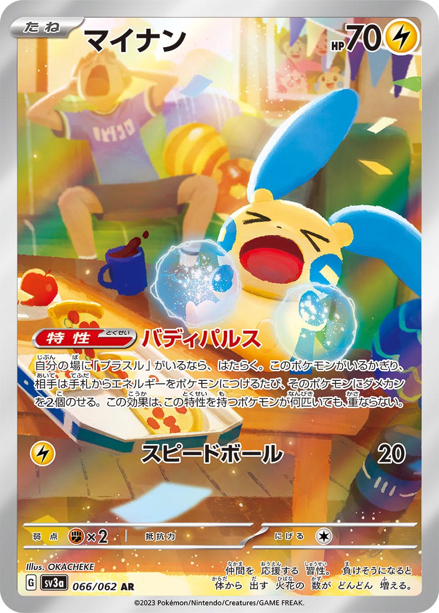 マイナン AR