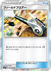 フィールドブロアーTR