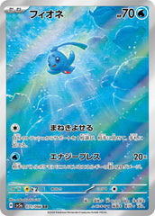 フィオネAR 071/066