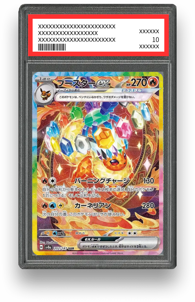 ブースターex SARのPSA10イメージ画像