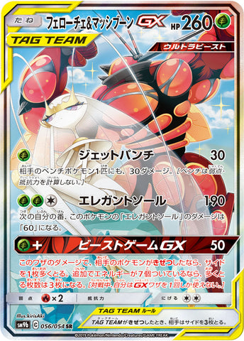 フェローチェ&マッシブーンGX SA