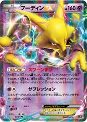 040/171 フーディンEX