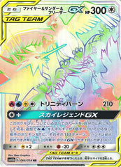 ファイヤー&サンダー&フリーザーGX HR