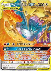 ファイヤー&サンダー&フリーザーGX RR
