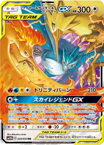 ファイヤー&サンダー&フリーザーGX RR