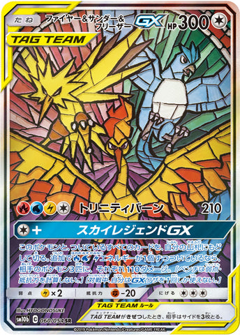 ファイヤー&サンダー&フリーザーGX SA