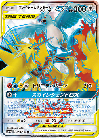 ファイヤー&サンダー&フリーザーGX SR