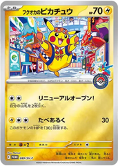 フクオカのピカチュウPROMO
