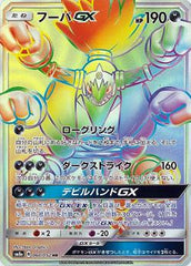 フーパGX HR