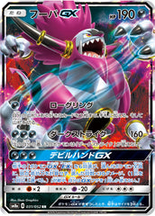 フーパGX RR