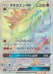 ガオガエンGX HR