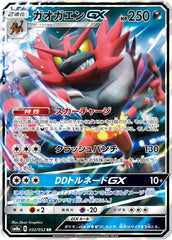 ガオガエンGX RR
