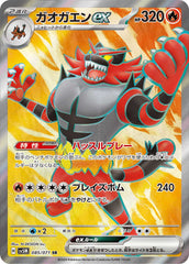 ガオガエンSR 085/071
