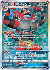 ガオガエンGX SR